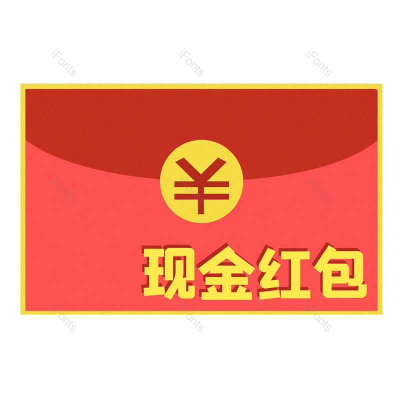 红包图片,促销元素,拆红包PNG,现金红包免抠素材